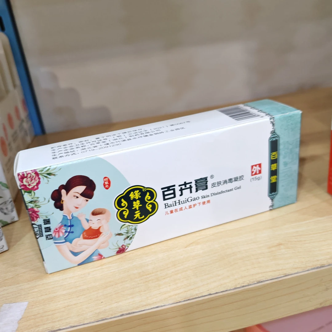 百草堂百卉膏皮肤消毒凝胶