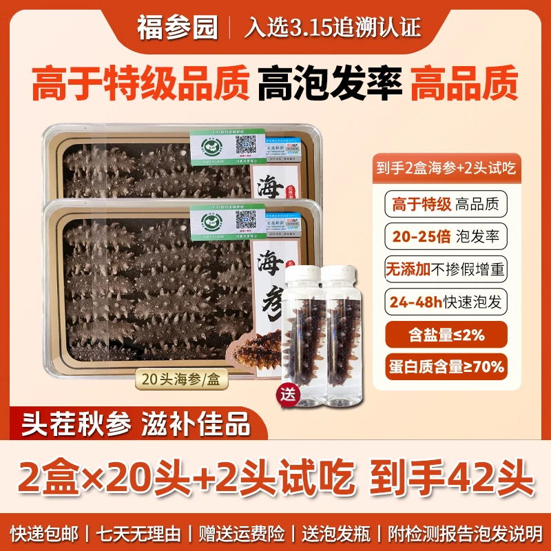 【大连头茬秋参】正宗大连刺参0添加免煮营养海参滋补佳品到手52支!