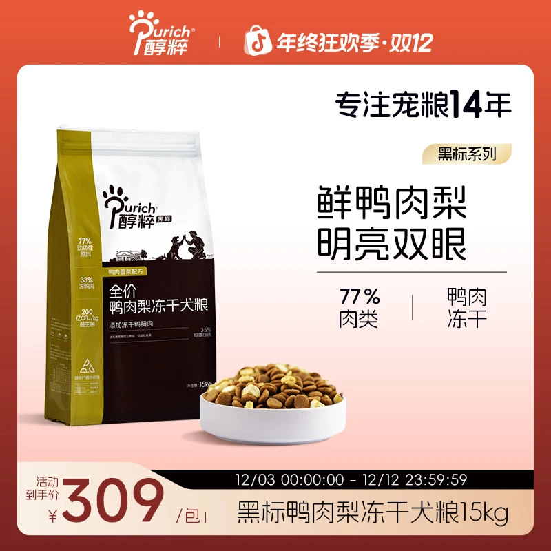 醇粹黑标鸭肉梨犬粮全价全犬种通用型狗粮无惧挑食清爽泪痕