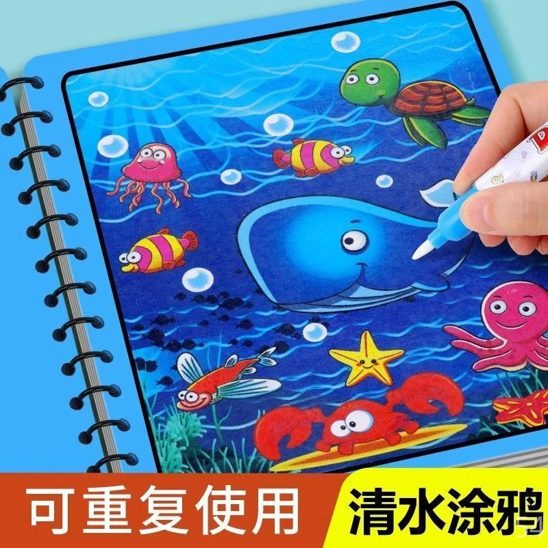 奇妙画本魔法填色书反复涂鸦幼儿男女童创意绘图本神奇