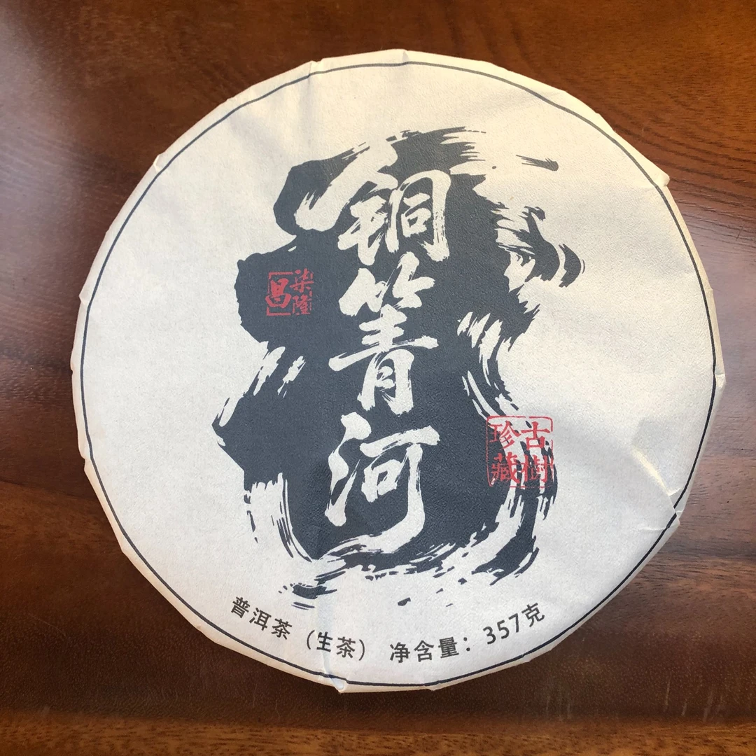 [铜箐河]2019年易武瑶区铜箐河头春古树普洱生茶饼357g1片