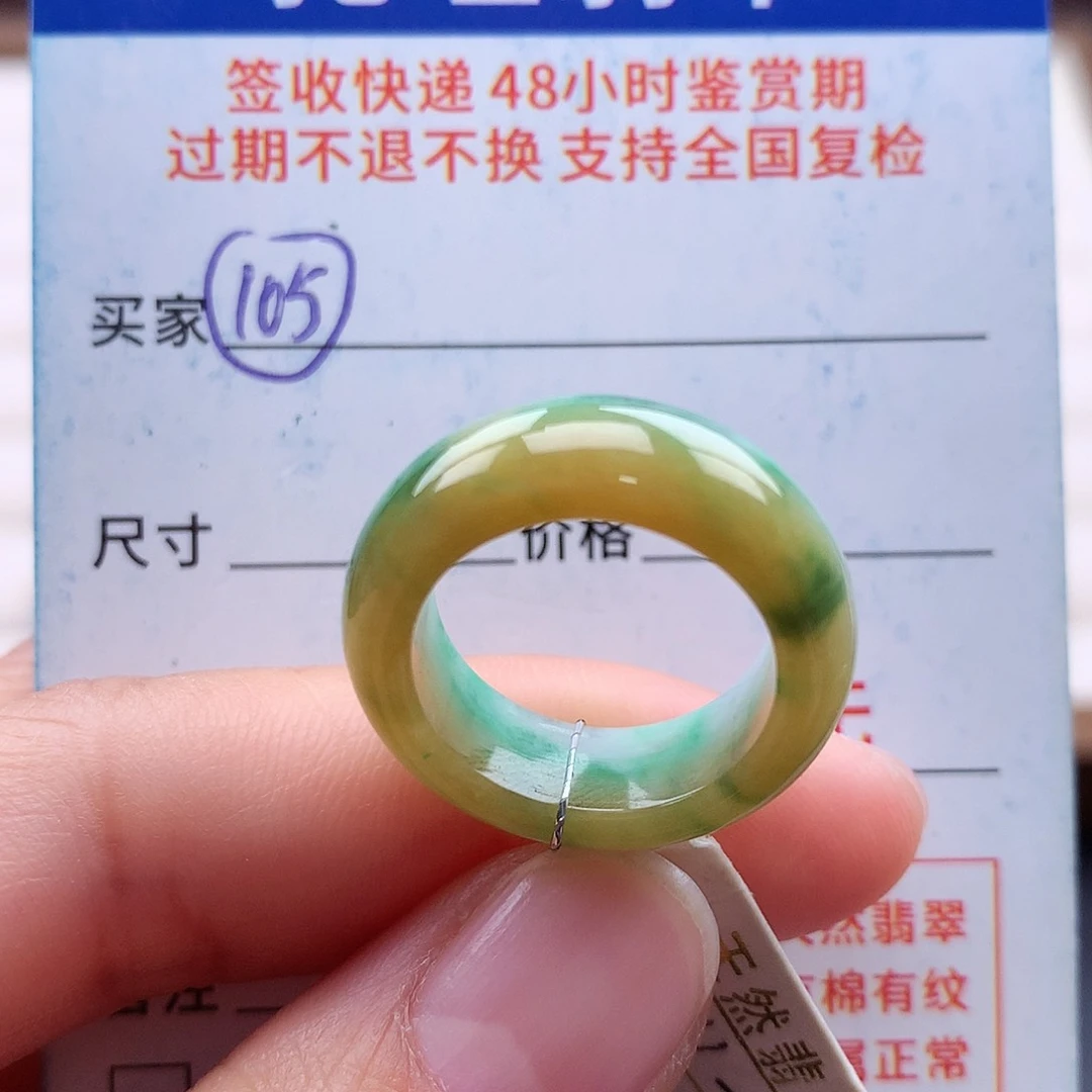 未镶嵌戒指翡翠11 12号