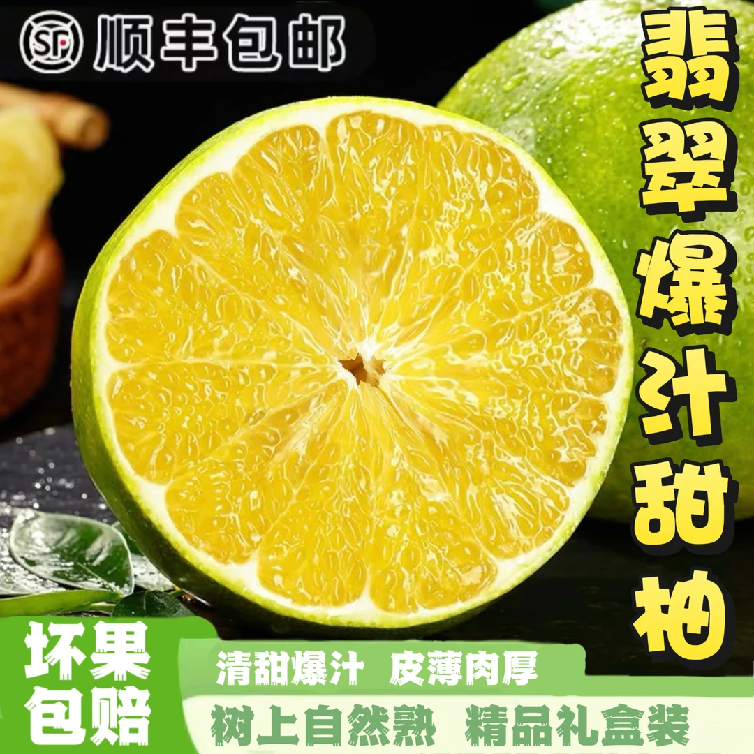 【顺丰次日达】恐龙蛋爆汁柚5斤装新鲜青皮柚当季水果礼盒顺丰包邮广东省