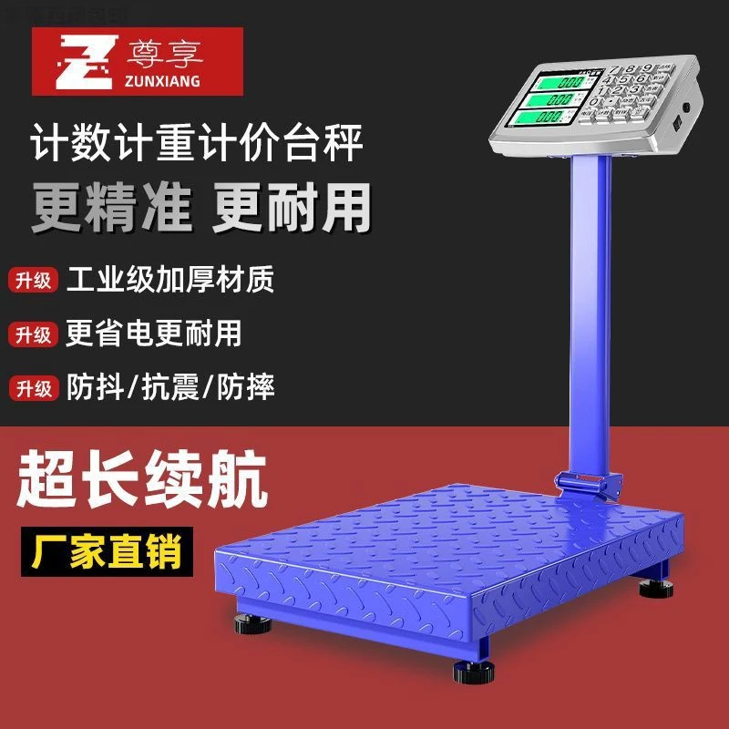 新疆西藏包邮尊享高精度电子秤做生意商用台秤kg猪肉精准称重工业