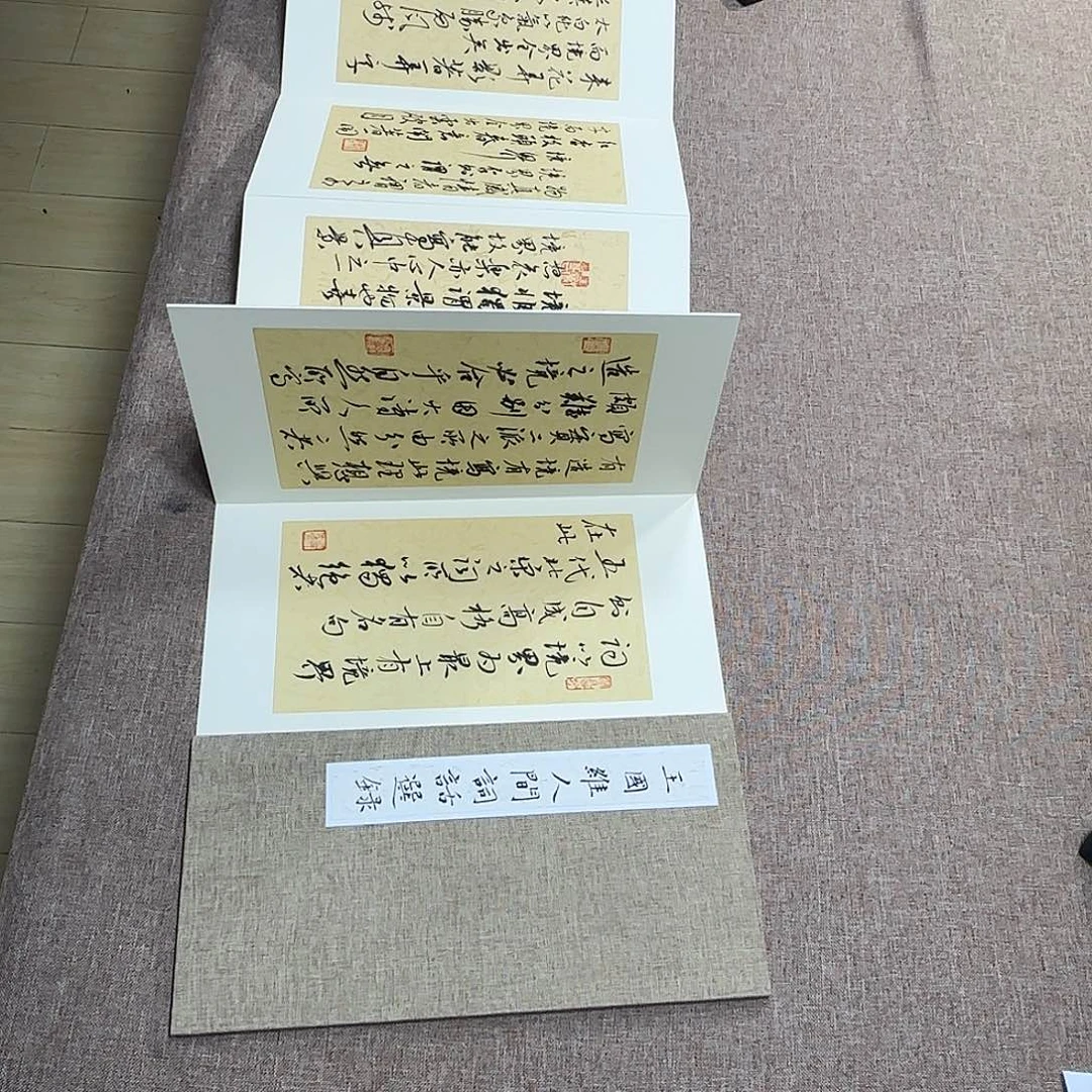 书法静逸草堂书画墨迹