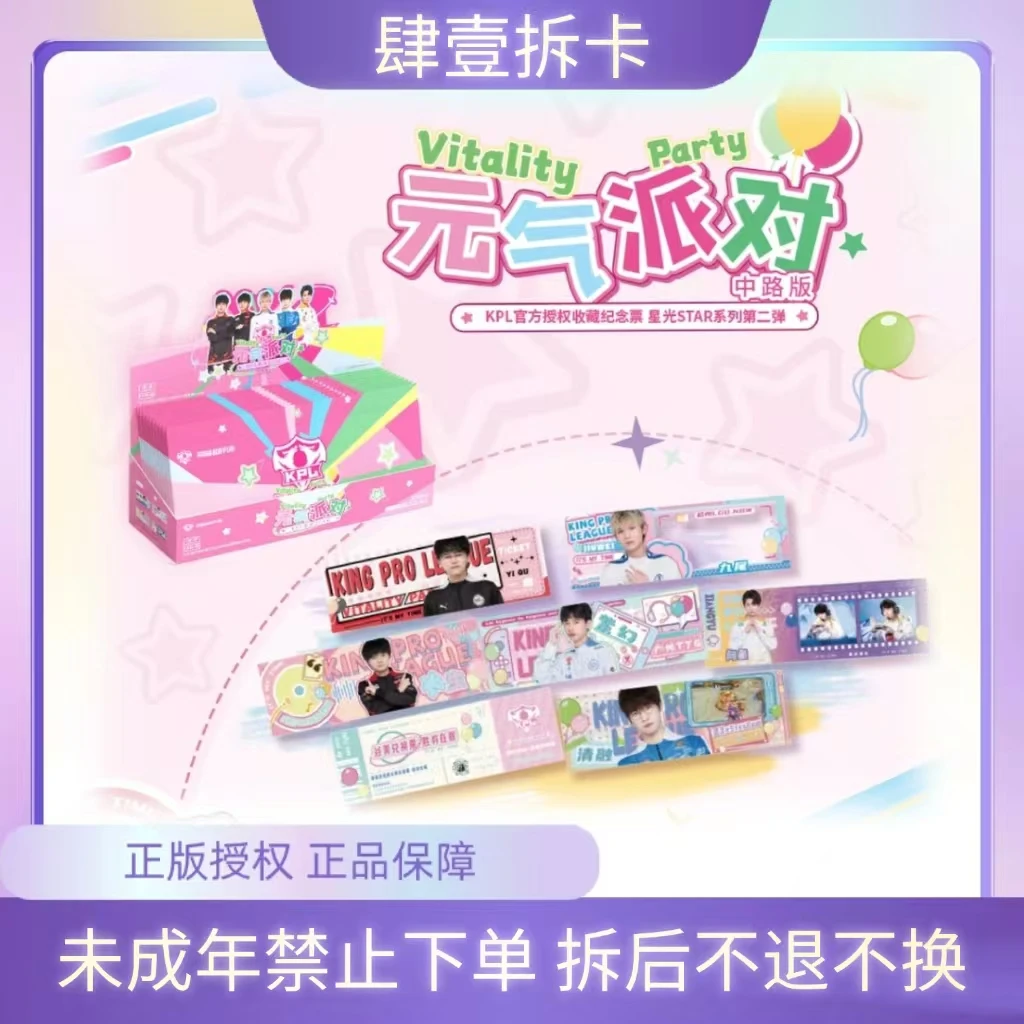 肆壹【全路票根推推】不凡玩品KPL元气派队镭射票根盲盒（默认代拆）