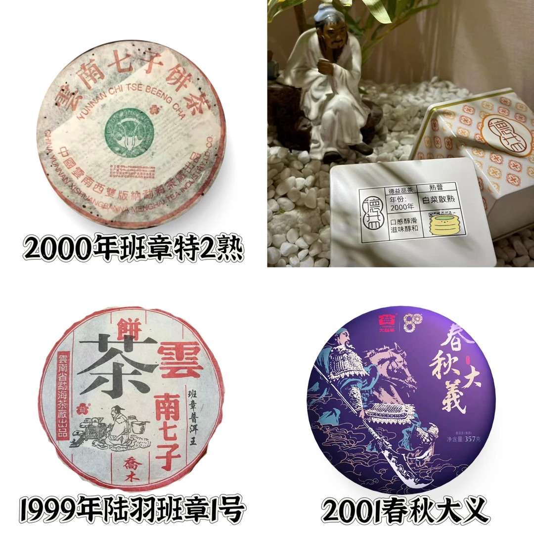 大益散泡 班章系列熟茶 套装