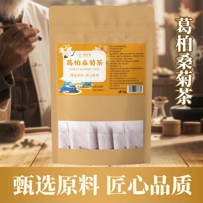葛菊桑叶茶 精挑细选 自然滋养 柔和舒畅