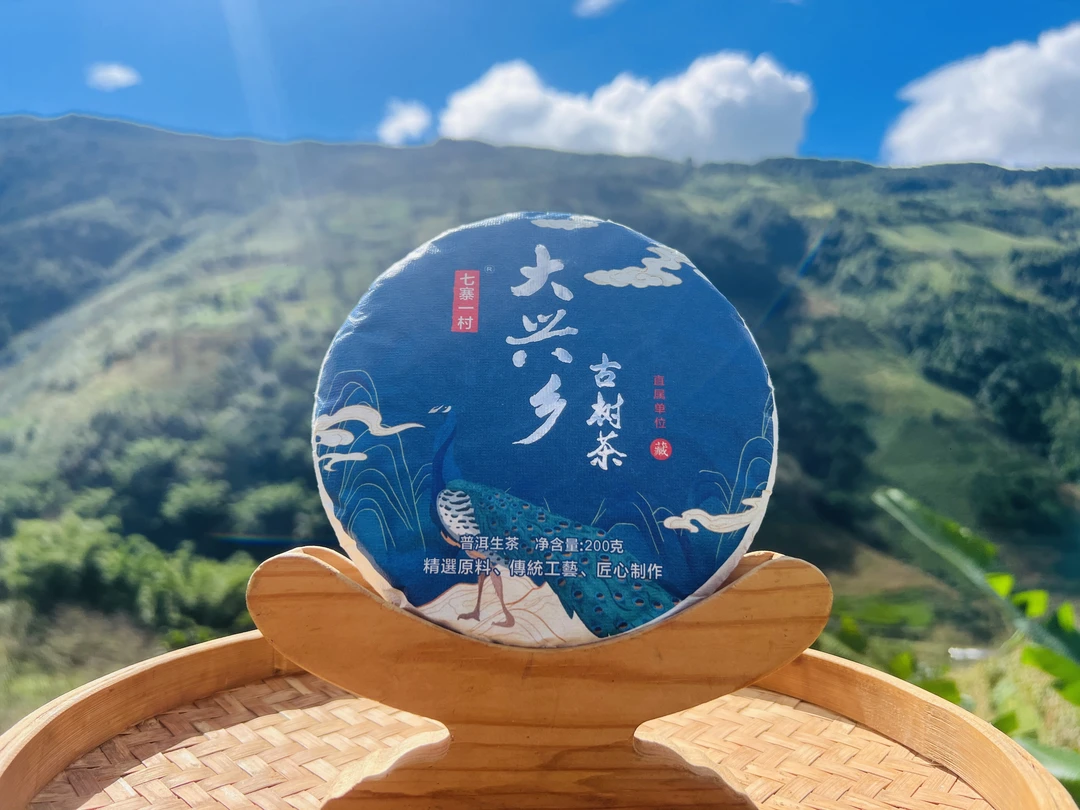 2021年大兴乡古树普洱茶花香蜜韵200g