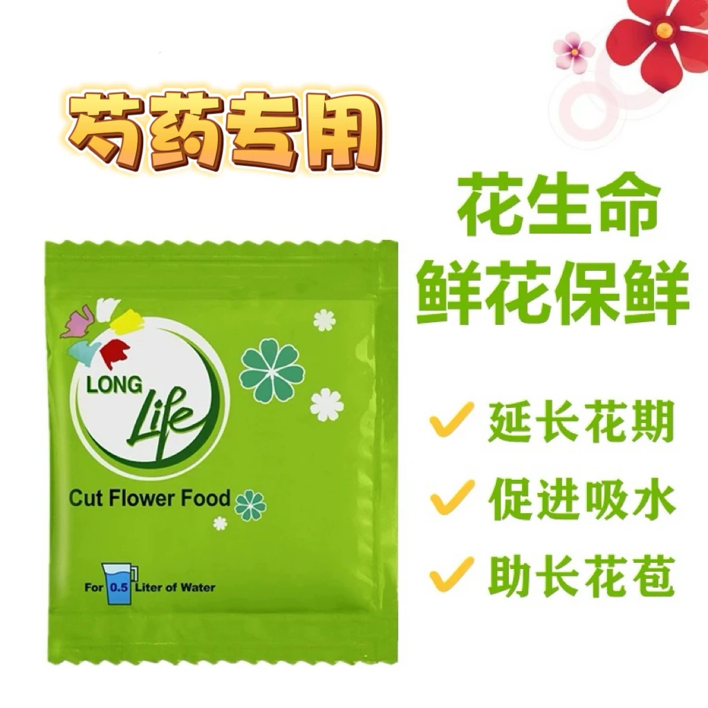 芍药营养剂-花生命鲜花保鲜剂营养剂以色列进口鲜花适用
