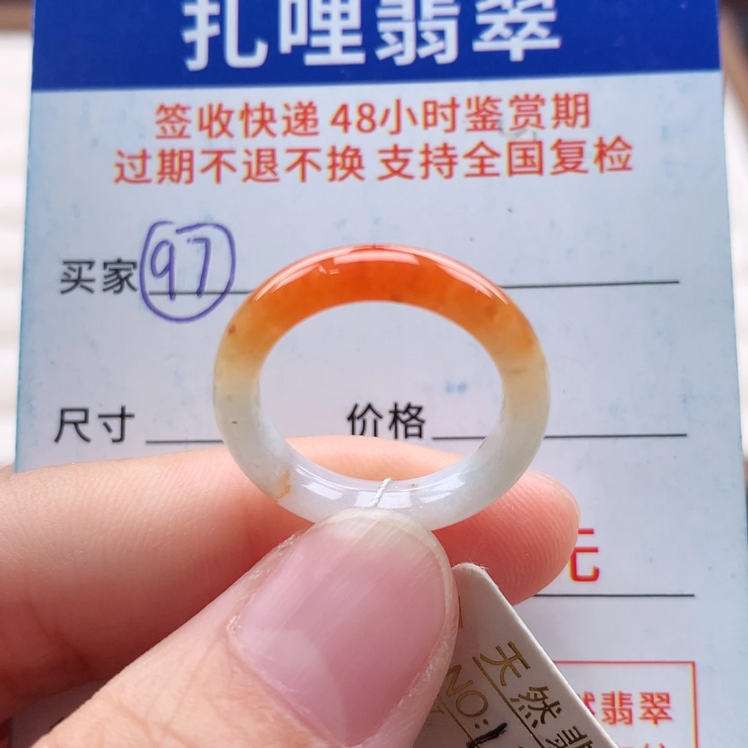 未镶嵌戒指翡翠11 12号