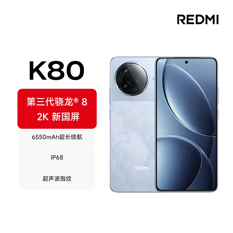 未拆封 Redmi/红米 K80智能5G第三代骁龙86550mAh大安卓手机