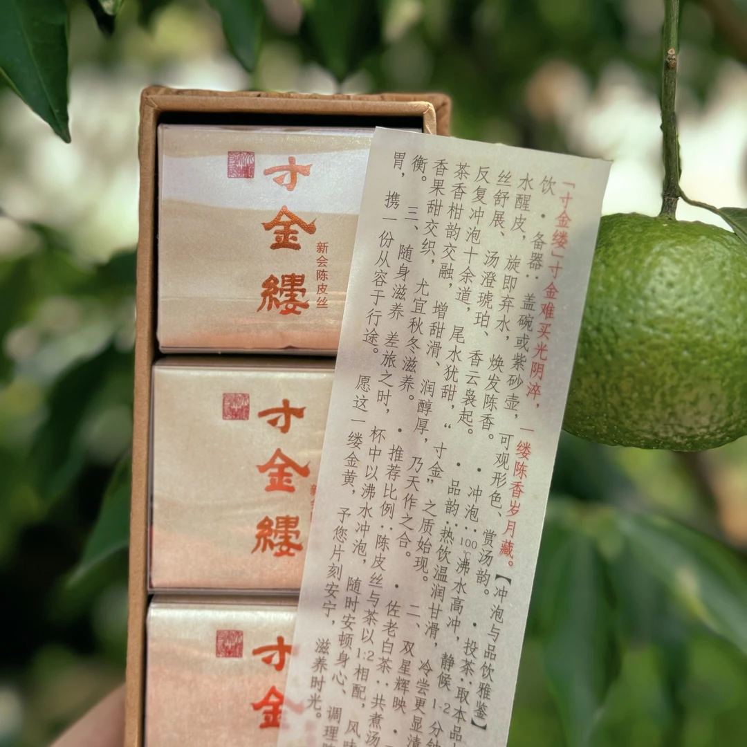 寸金缕拼配新会陈皮丝七种新会陈皮完美融合清爽凛洌甘醇滋润持久