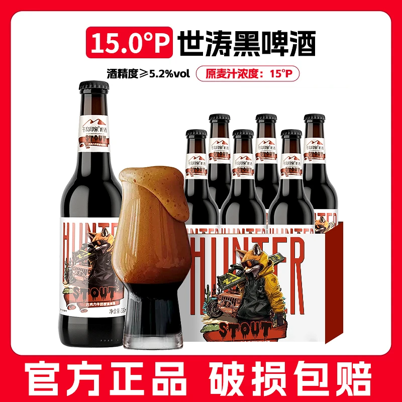 15°P巧克力香草牛奶世涛330mL*6瓶玻璃瓶装精酿45天发酵