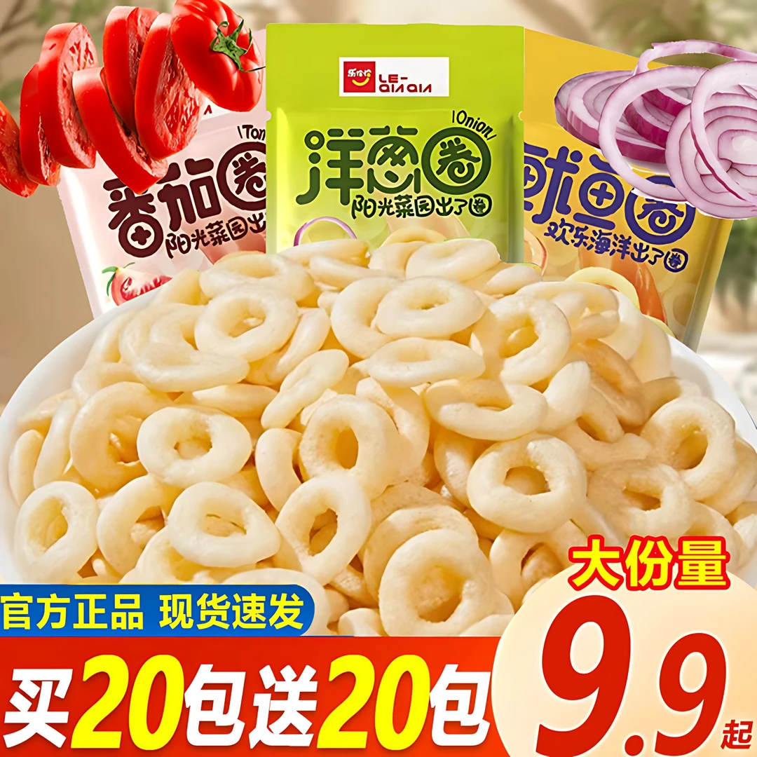 【买20送20】乐恰恰洋葱圈番茄圈香酥脆包公休闲解馋追剧小零食大包