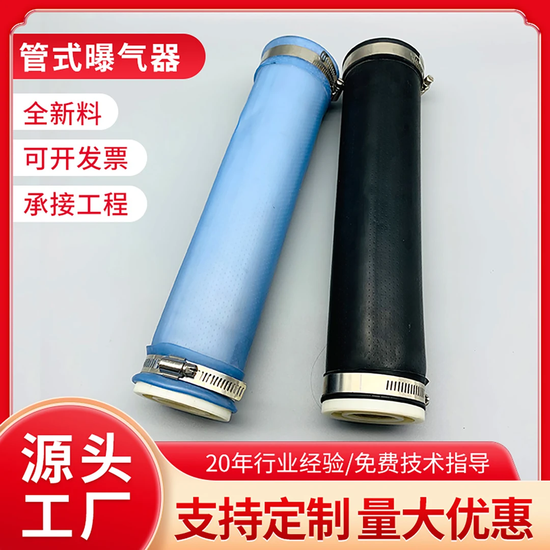 管式微孔曝气器橡胶膜皮或者硅胶膜皮+ABS底座可提升曝气器定制
