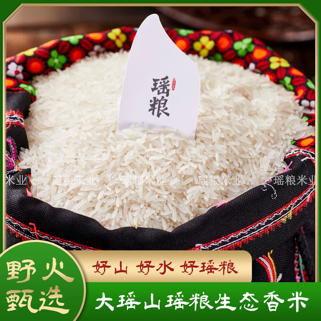 YONLAND/瑶粮 广西产地新鲜大米金秀大瑶山晚稻10斤生态香米