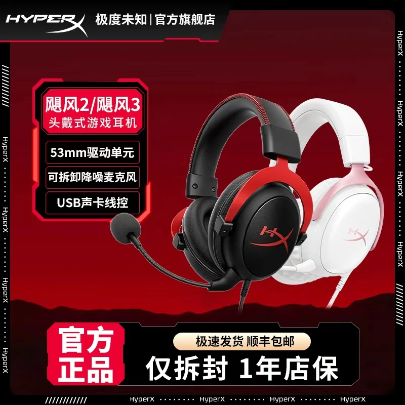 HYPERX/极度未知（仅拆封）飓风2有线飓风3有线台式游戏耳机降噪