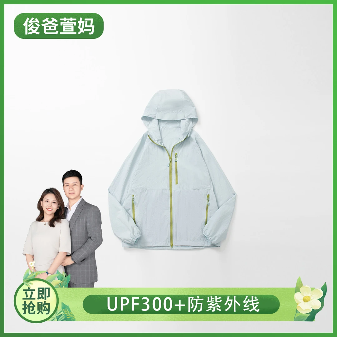 【萱妈专属】盛夏情侣款 多巴胺色系撞色拉链 轻薄凉感防晒服