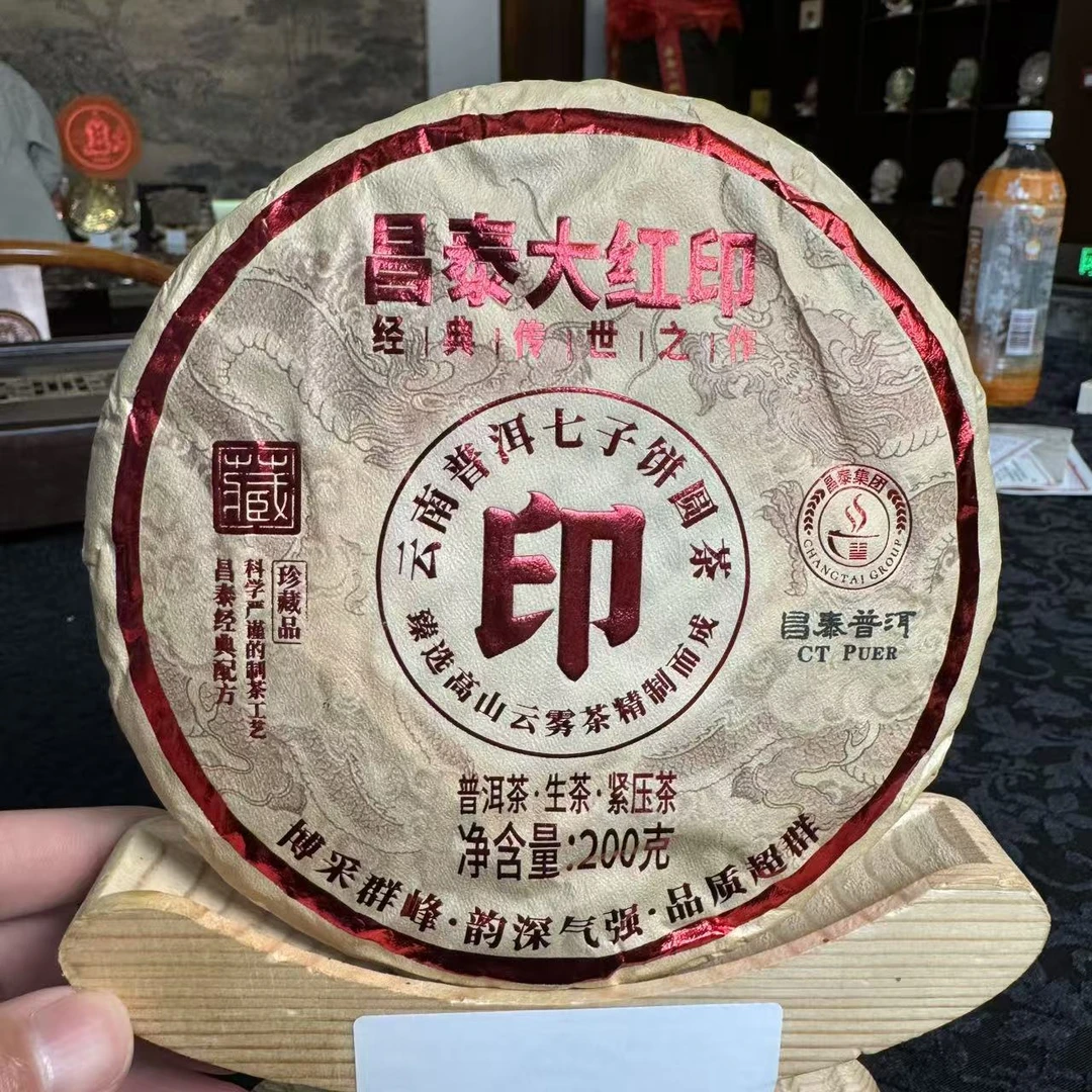 【小刚家的茶】2023年昌泰大红印200g/饼（普洱生茶）