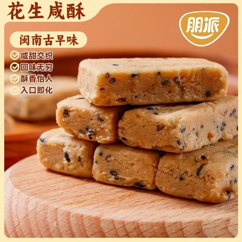 【花生咸酥闽南特产】老师傅古早味咸甜交织入口即化糕点休闲零食