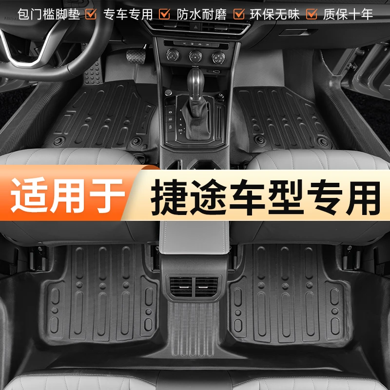 适用于捷途X70PLUS/X70CDM旅行者山海T9/T2捷途大圣TPE包门槛脚垫