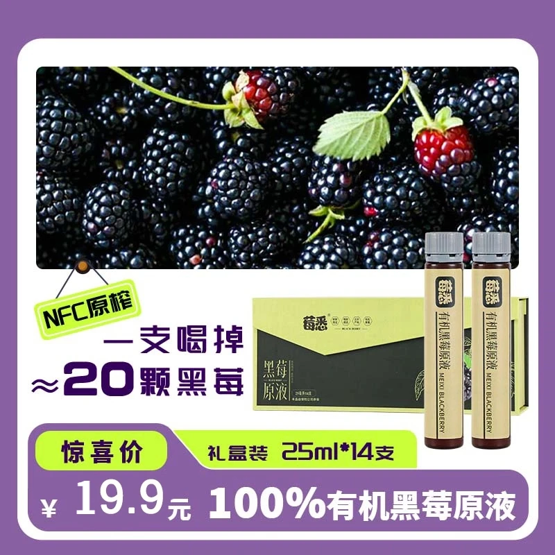 【桐桐专属】25年8月中旬莓悉NFC有机黑莓原液鲜果现榨纯原浆14支