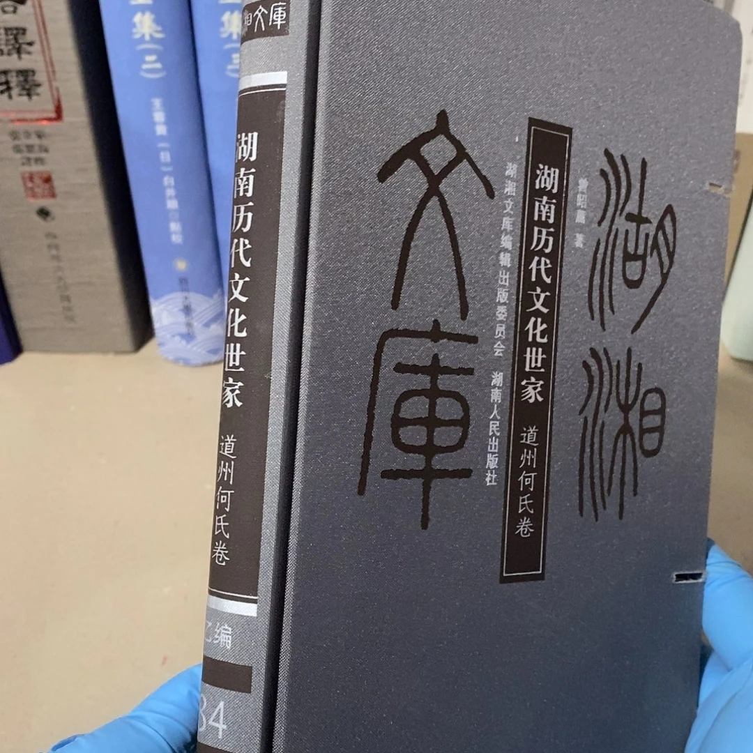 瑕疵锯口 湖湘文库84