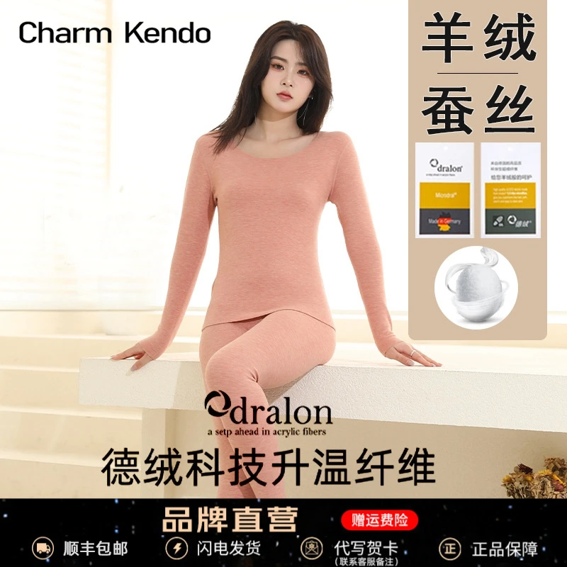 Charm Kendo女士保暖内衣套装秋冬季发热抑菌加绒修身保暖套装