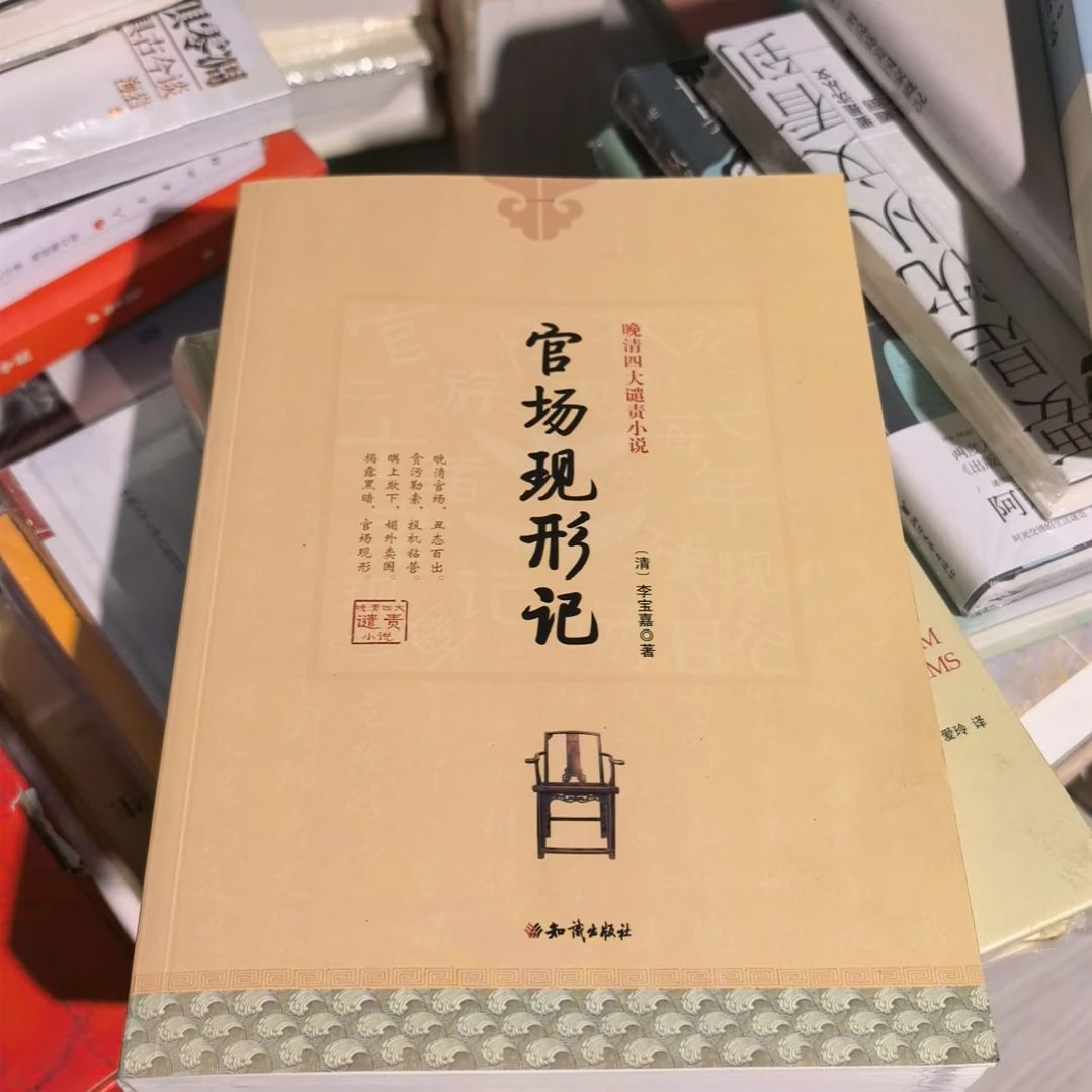 ****子官场现形记没有塑封