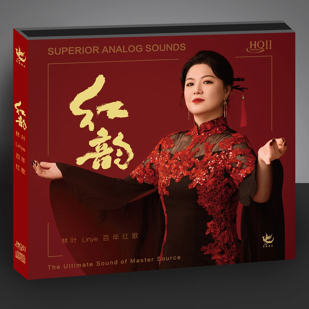 百年红歌 林叶 专辑《红韵》HQII/黄金母盘