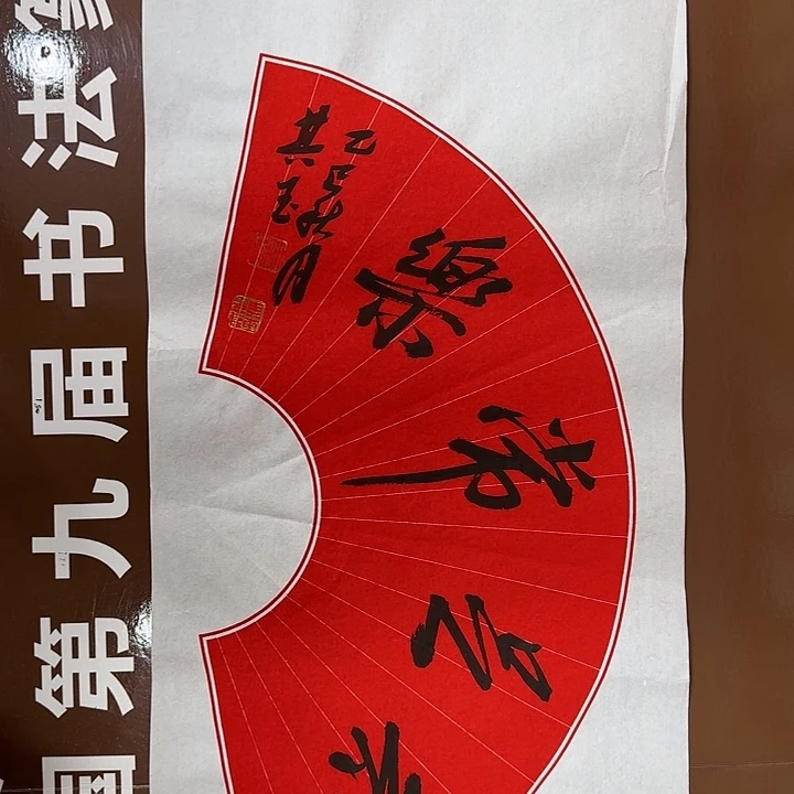 书法书法作品多次获奖