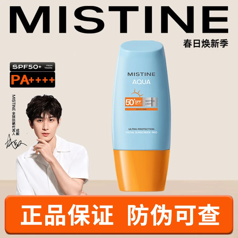 【泰版】Mistine蜜丝婷小黄帽防晒霜乳SPF50+面部隔离春夏女40ml