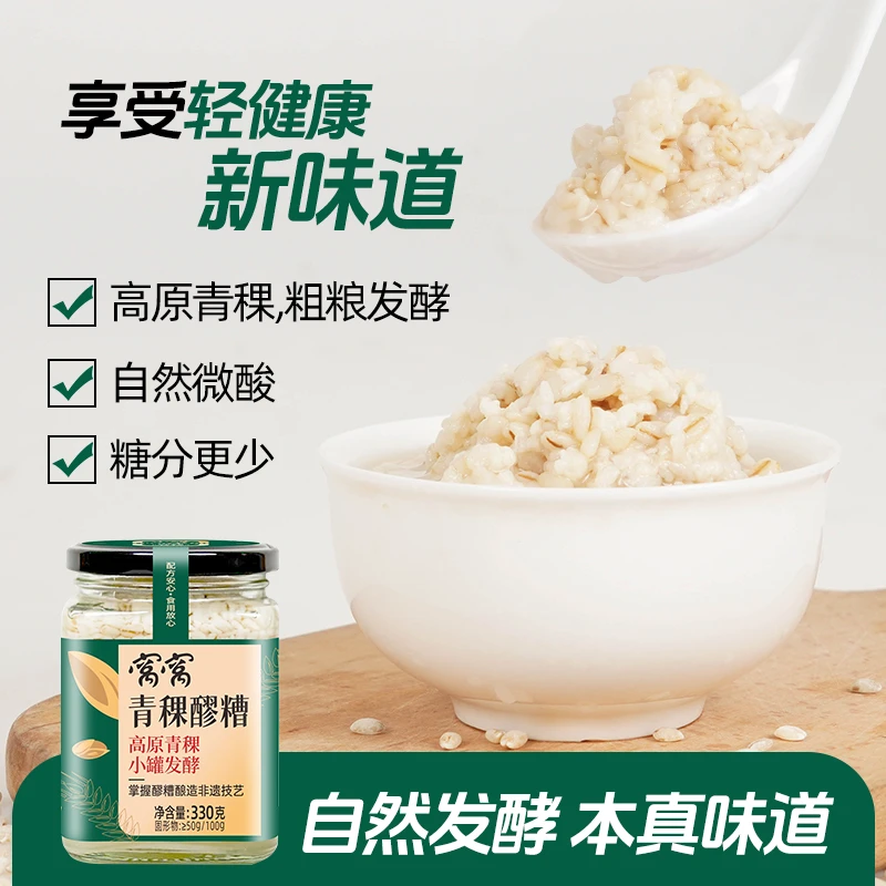 窝窝高原青稞醪糟330g瓶装甜米酒酿原瓶发酵即食青稞甜糯米酒醪糟