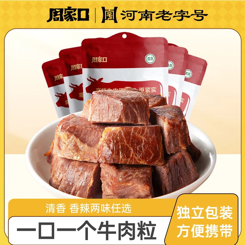 周家口牛肉粒清香味香辣味酱卤熟食开袋即食追剧零食64g