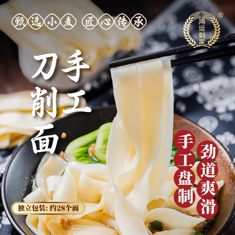 特产烩面刀削面大宽面10毫米面条速食独立包挂面油泼面专用干河粉