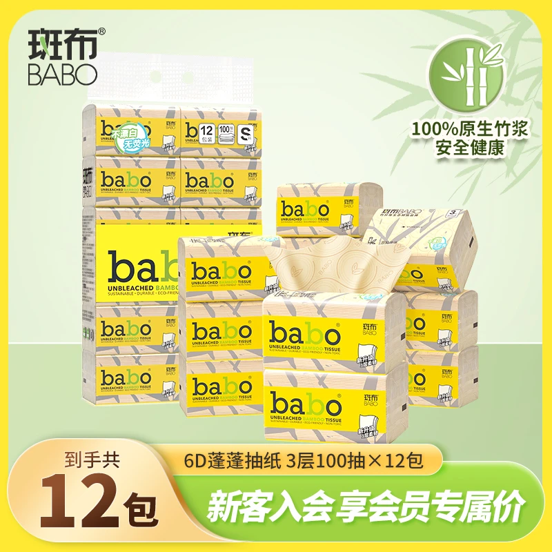 斑布6D抽纸100抽12包提装蓬松柔软婴童适用擦脸抽纸