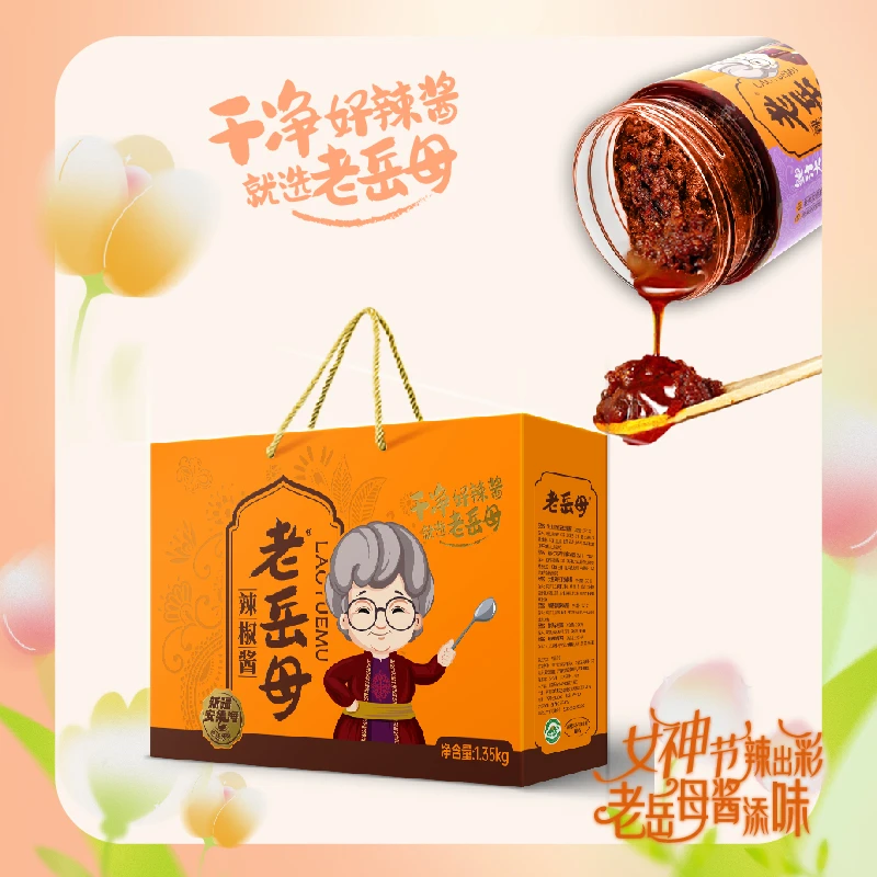 【老岳母礼盒装】牛肉+大盘鸡+雪莲菇+蒜蓉+酸豇豆+韭菜花 辣椒酱zb