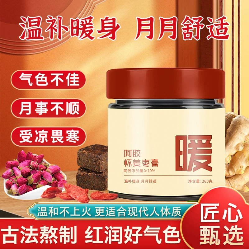 A阿胶怀姜枣膏枸杞红枣生姜玫瑰古法熬制女性滋补260g/瓶