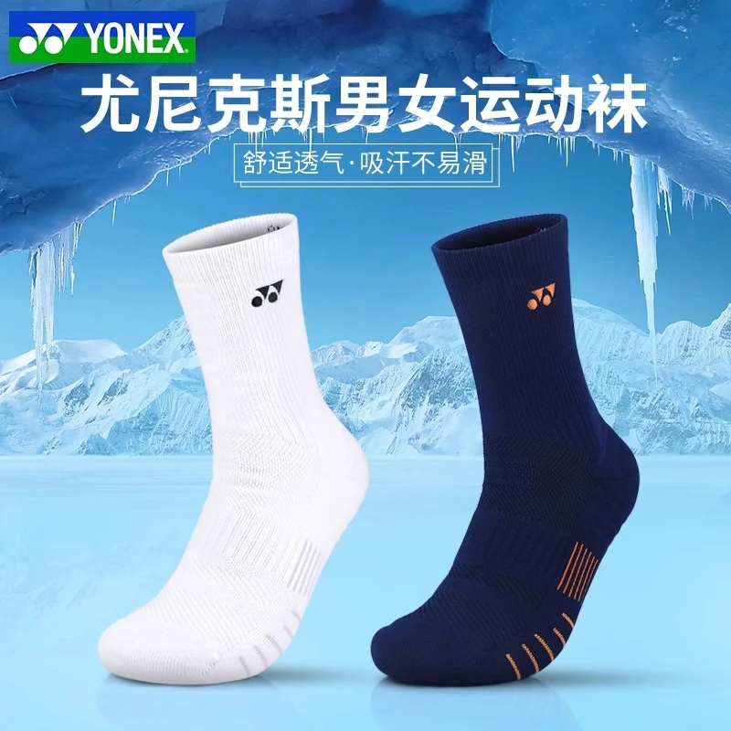 2025新款YONEX尤尼克斯羽毛球袜yy运动袜中筒加厚1452325篮球袜