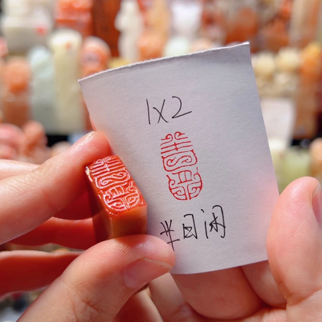 寿山石印石半日闲