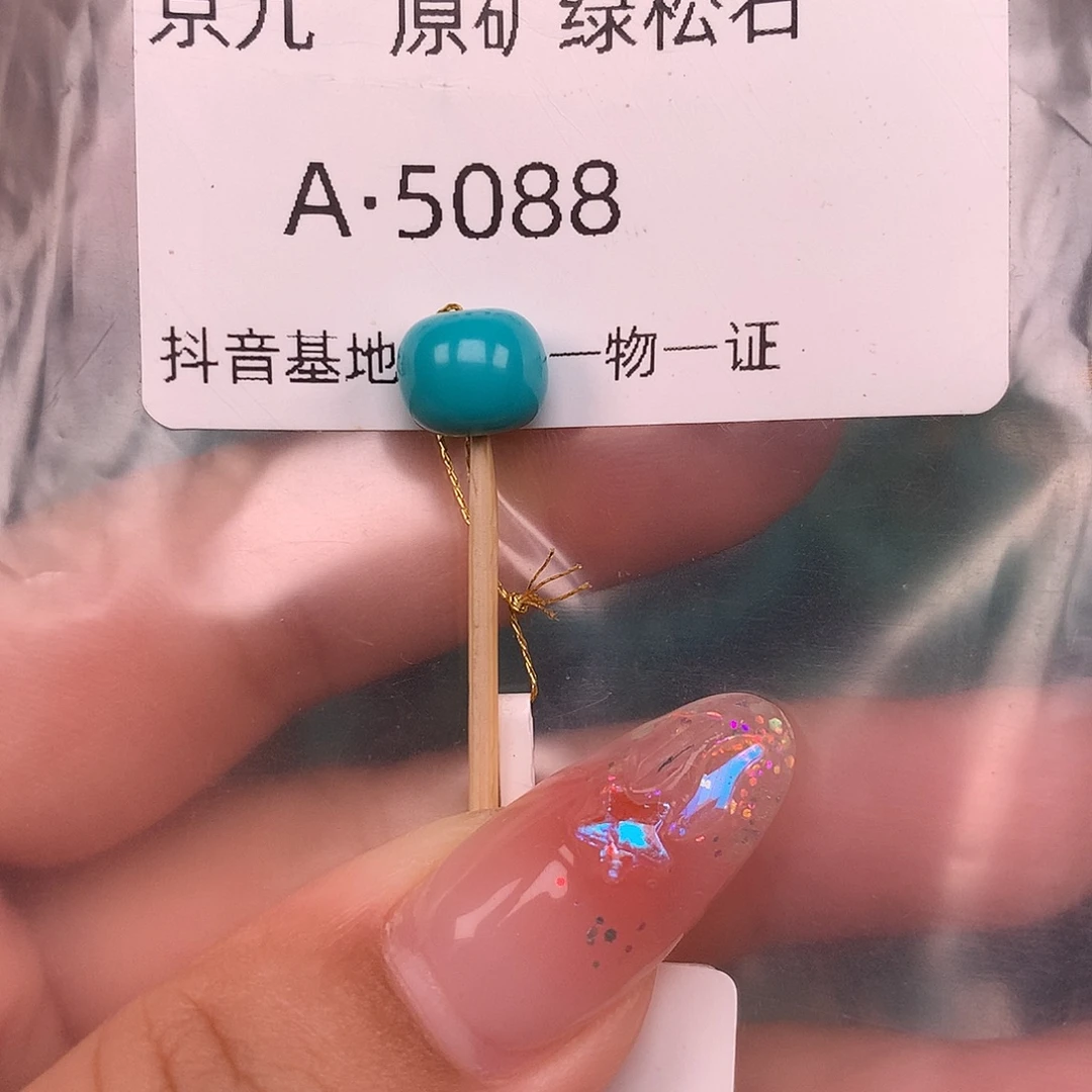 绿松石未镶嵌珠宝奇石8.7✖️7.3