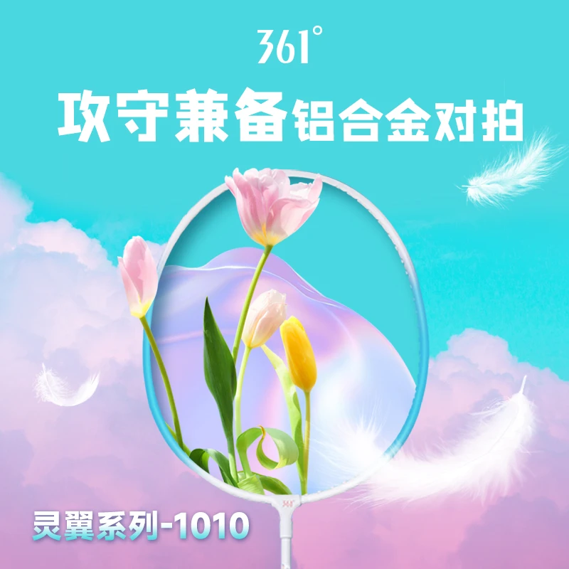 361°【灵翼新手初学者】耐打铝合金高弹力羽毛球拍套装初学者防守
