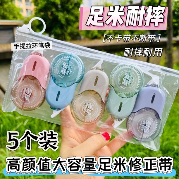 【足米】大容量修正带超ins翻盖式静音加厚防摔耐摔学生专用一体式