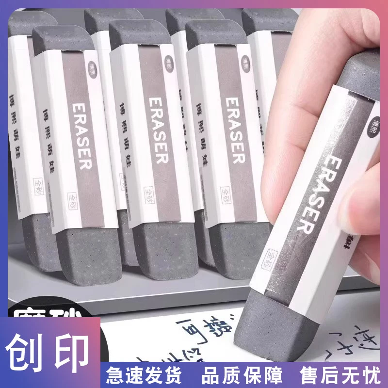 创印-可擦钢笔圆珠笔中性笔擦通用磨砂橡皮擦铅笔擦无痕学生橡皮