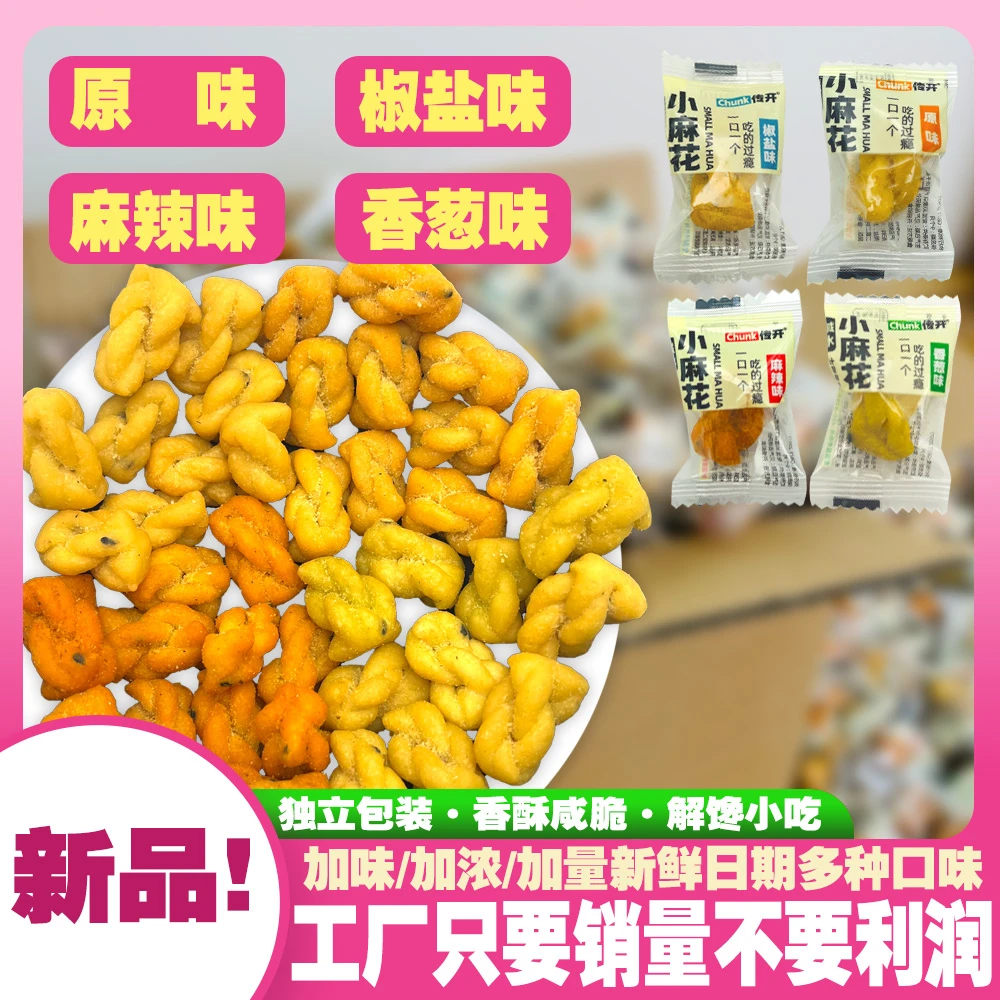独立包装碱水小麻花酥脆可口办公室休闲解馋零食糕点整箱批发