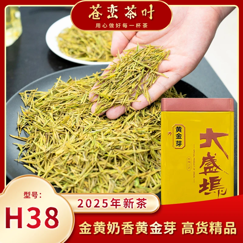 25年新茶H38 明前精品 安吉高山黄金芽栗香 绿茶