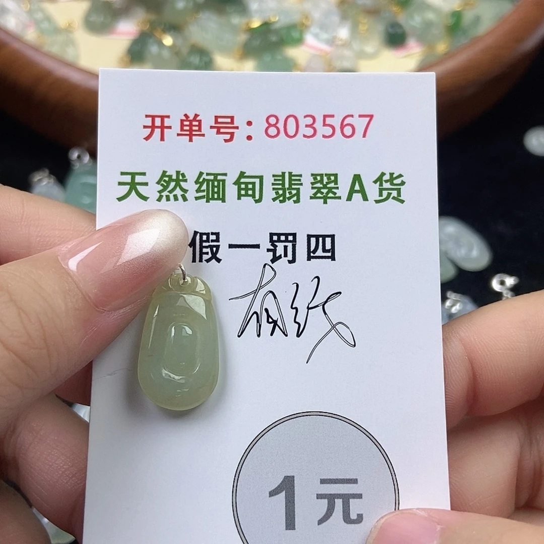 翡翠未镶嵌挂件天然