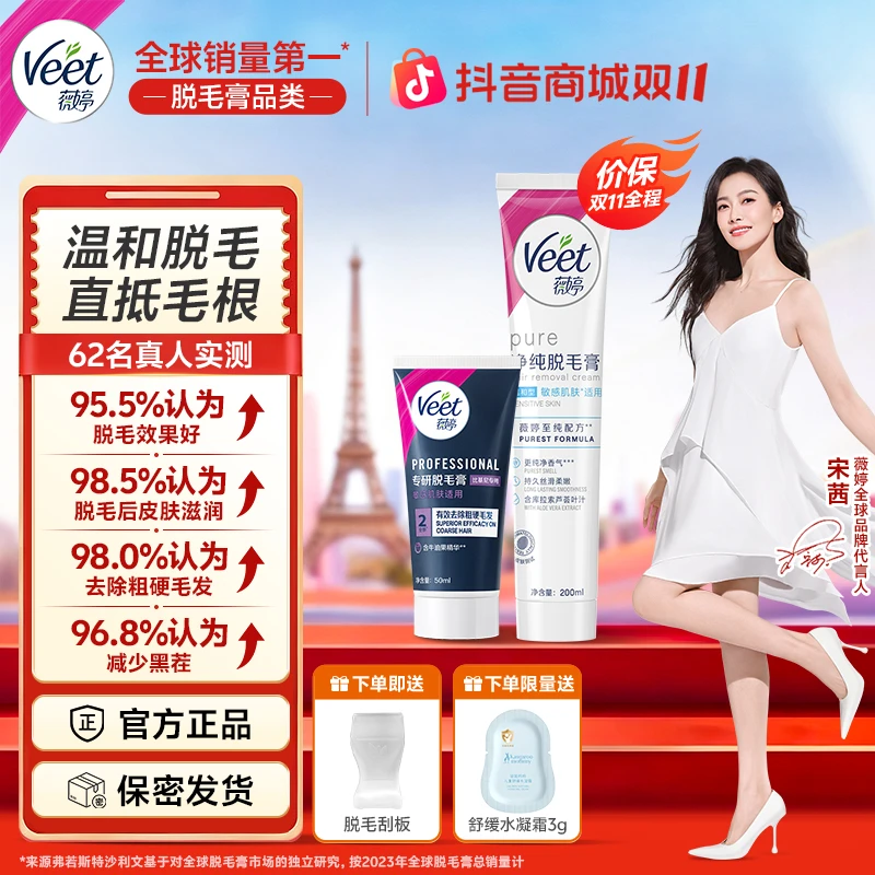 【官方正品】Veet/薇婷新升级净纯2.0身体温和脱毛膏隐私专用脱毛膏