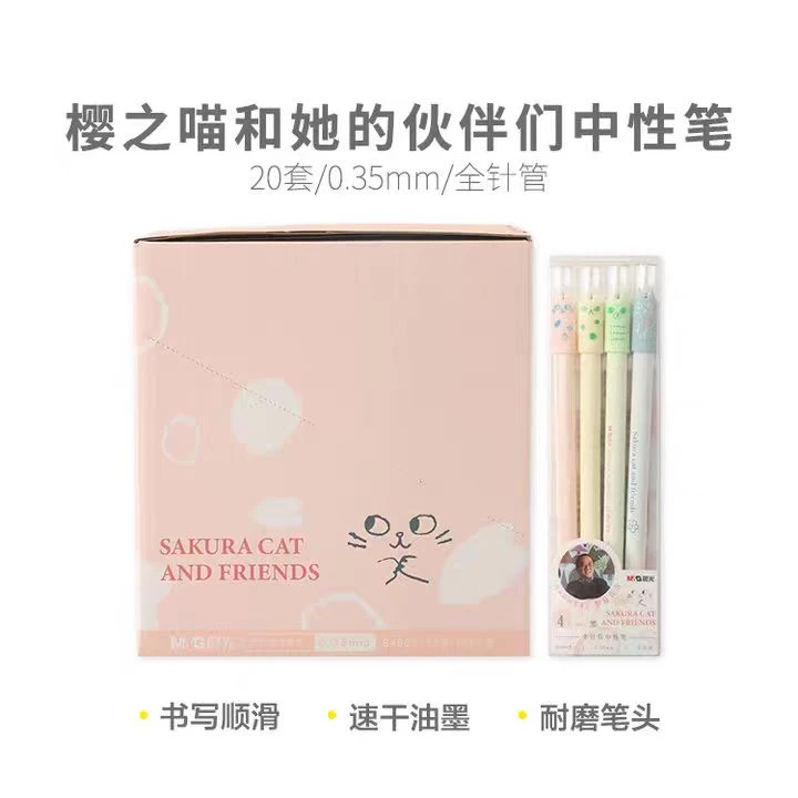 晨光樱之喵0.35mm全针管中性笔-2盒    B4605